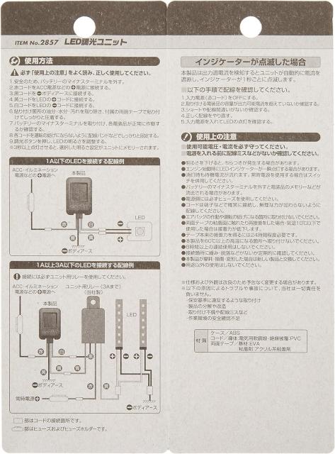 エーモン(amon) LED調光ユニット 10段階調光+OFF 2857 < 自動車/バイク エーモン(amon) LED調光ユニット 10段階調光+OFF 2857 < 自動車/バイク