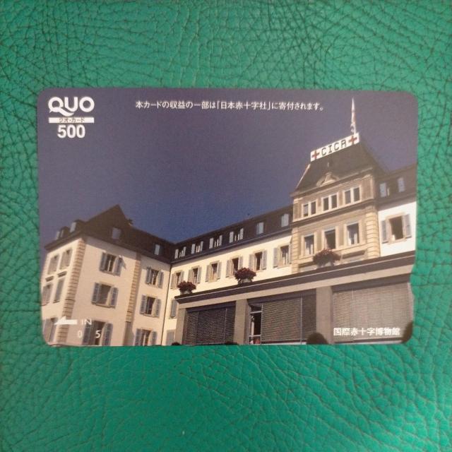 ラスト1枚 クオカード 500円 国際赤十字博物館 < チケット/金券 ラスト1枚 クオカード 500円 国際赤十字博物館 < チケット/金券の