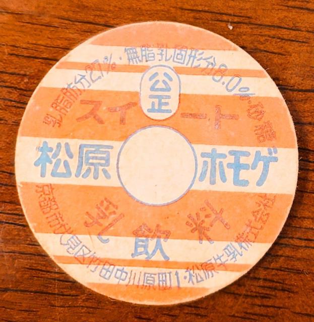 牛乳キャップ★牛乳フタ★昭和レトロ★松原牛乳梶囂シ原ホモゲ★マニア★コレクター★インテリア★コレクション★新品未使用★送料無料 < ホビー 牛乳キャップ★牛乳フタ★昭和レトロ★松原牛乳梶囂シ原ホモゲ★マニア★コレクター★インテリア★コレクション★新品未使用★送料無料 < ホビーの