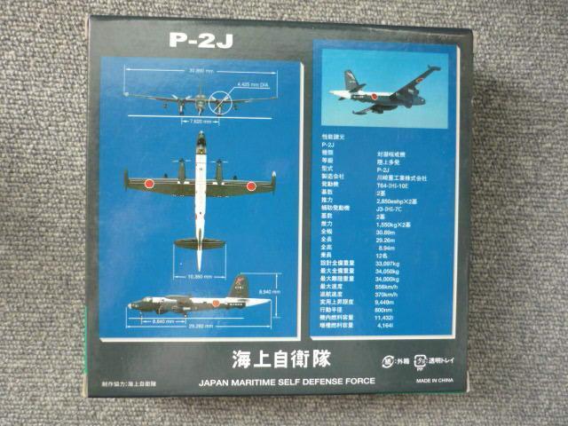 ダイキャストモデル「JM22005 P-2J VP-2 ポセイドン」S16 < ホビー  ダイキャストモデル「JM22005 P-2J VP-2 ポセイドン」S16 < ホビーの
