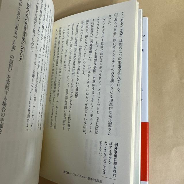突破の科学 : 「ブレイクスルー」を使いこなす < 本/雑誌  突破の科学 : 「ブレイクスルー」を使いこなす < 本/雑誌の