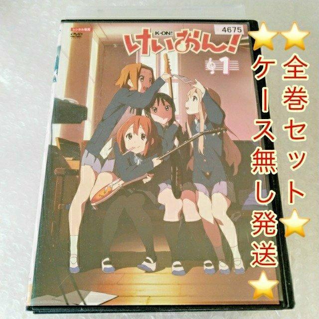 DVD「けいおん! (第1期) 全7巻」レンタル落ち ケース無し < CD/DVD/ビデオ  DVD「けいおん! (第1期) 全7巻」レンタル落ち ケース無し  < CD/DVD/ビデオの