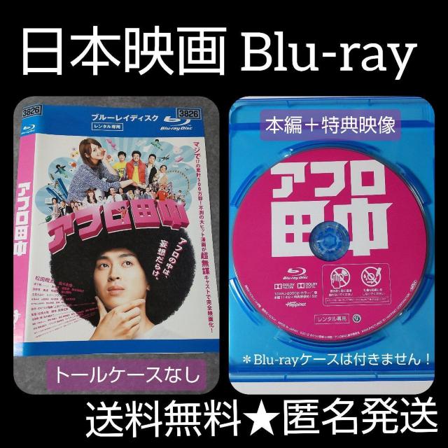 Blu-ray★アフロ田中★レンタル落ち 佐々木希、堤下敦、田中圭 < CD/DVD/ビデオ  Blu-ray★アフロ田中★レンタル落ち 佐々木希、堤下敦、田中圭  < CD/DVD/ビデオの