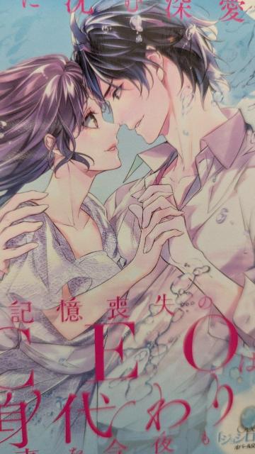 記憶喪失のCEOは身代わり妻を今夜も離さない★石田累★オパール文庫 < 本/雑誌 記憶喪失のCEOは身代わり妻を今夜も離さない★石田累★オパール文庫 < 本/雑誌の