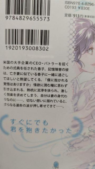 記憶喪失のCEOは身代わり妻を今夜も離さない★石田累★オパール文庫 < 本/雑誌 記憶喪失のCEOは身代わり妻を今夜も離さない★石田累★オパール文庫 < 本/雑誌の