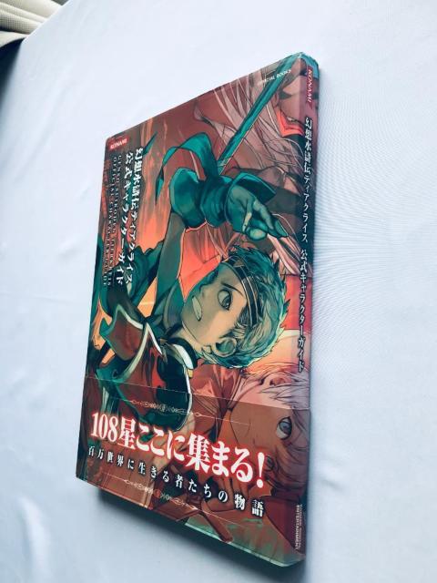 z`eBANCX LN^[KCh  U{ Genso Suikoden Tierkreis Guide  Q[{/\tg 