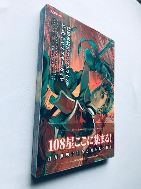 z`eBANCX LN^[KCh  U{ Genso Suikoden Tierkreis Guide  Q[{/\tg 