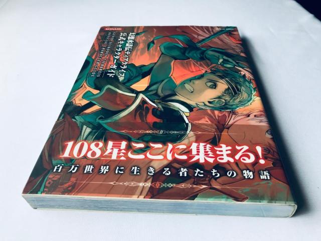 z`eBANCX LN^[KCh  U{ Genso Suikoden Tierkreis Guide  Q[{/\tg 