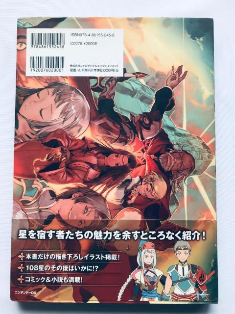 z`eBANCX LN^[KCh  U{ Genso Suikoden Tierkreis Guide  Q[{/\tg 