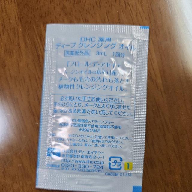 試供品 クレンジング 一回分 < 香水/コスメ/ネイル 試供品 クレンジング 一回分 < 香水/コスメ/ネイルの