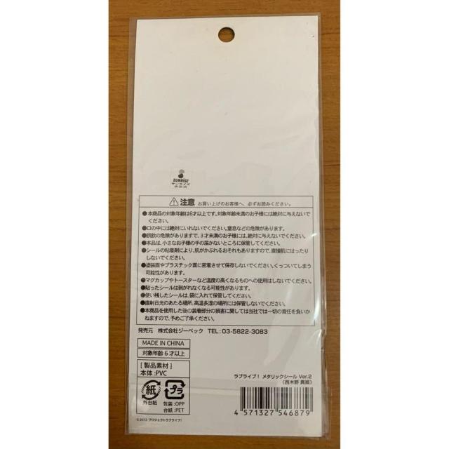 【送料無料】ラブライブ!メタリックシール Ver.2 立体リール 西木野真 未開封 < アニメ/コミック/キャラクター 【送料無料】ラブライブ!メタリックシール Ver.2 立体リール 西木野真 未開封 < アニメ/コミック/キャラクターの
