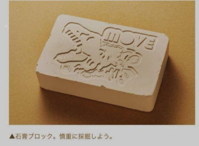 動く図鑑MOVE雑誌付録★デラックス恐竜発掘セット < おもちゃ 動く図鑑MOVE雑誌付録★デラックス恐竜発掘セット < おもちゃの