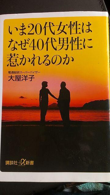 送込み★いま20代女性はなぜ40代男性に惹かれるのか < 本/雑誌  送込み★いま20代女性はなぜ40代男性に惹かれるのか  < 本/雑誌の