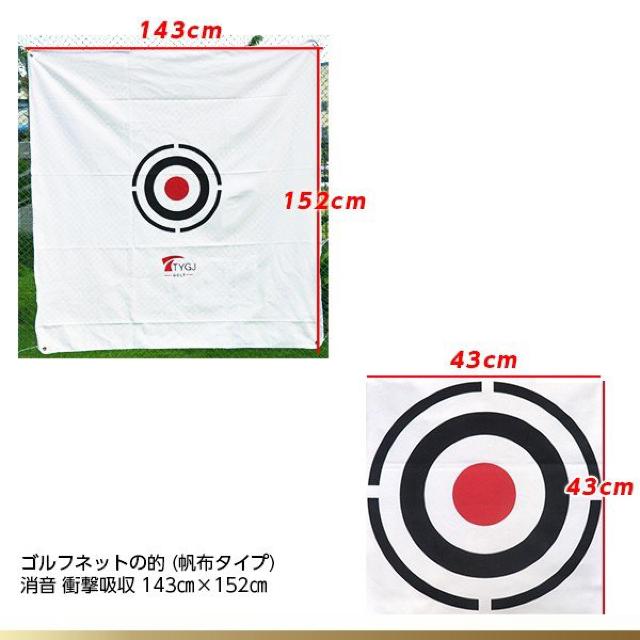 ゴルフネットの的 帆布タイプ 消音 衝撃吸収 143cm×152cm < レジャー/スポーツ ゴルフネットの的 帆布タイプ 消音 衝撃吸収 143cm×152cm < レジャー/スポーツの