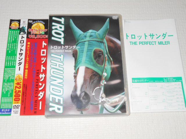 DVD★トロットサンダー THE PERFECT MILER 帯付 競馬 JRA < CD/DVD/ビデオ DVD★トロットサンダー THE PERFECT MILER 帯付 競馬 JRA < CD/DVD/ビデオの