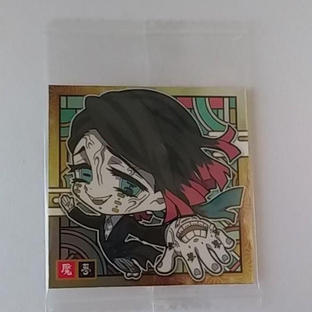 鬼滅の刃 きめつのやいば 魘夢 ウエハース デフォルメシール < アニメ/コミック/キャラクター 鬼滅の刃 きめつのやいば 魘夢 ウエハース デフォルメシール < アニメ/コミック/キャラクターの