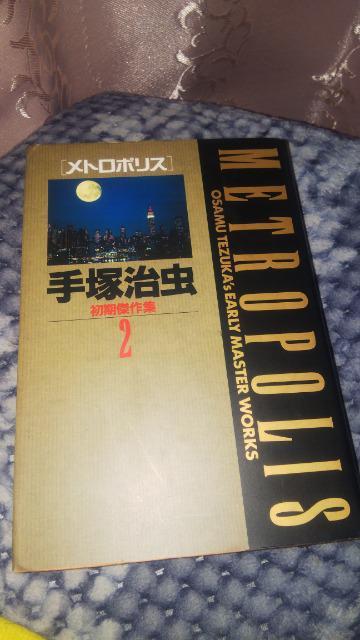 ★メトロポリス★初期傑作集A < アニメ/コミック/キャラクター ★メトロポリス★初期傑作集A < アニメ/コミック/キャラクターの