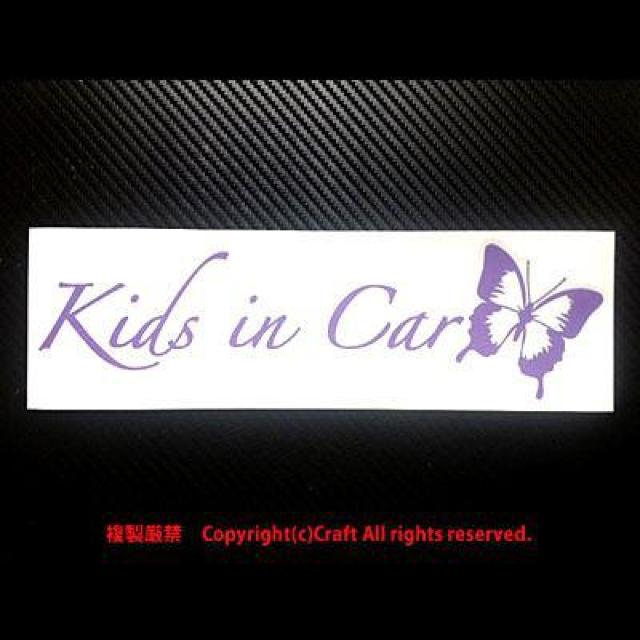 Kids in Car /XebJ[butterfly(x_[/typeA)25cmLbYCJ[Axr[CJ[  /oCN