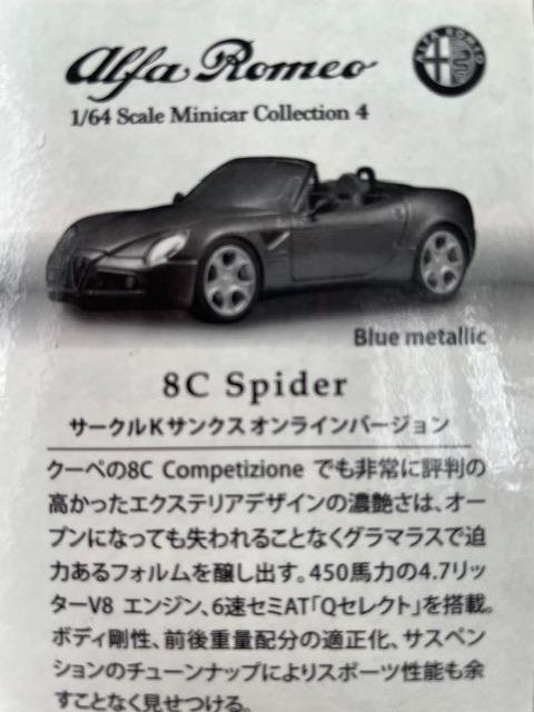 アルファロメオ4 8C スパイダー 【サークルKサンクスオンライン限定】 ★京商★ < ホビー  アルファロメオ4 8C スパイダー 【サークルKサンクスオンライン限定】 ★京商★ < ホビーの