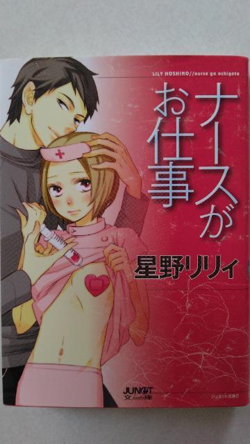 〈文庫版コミック・ジュネット〉ナースがお仕事/星野リリィ < アニメ/コミック/キャラクター  〈文庫版コミック・ジュネット〉ナースがお仕事/星野リリィ < アニメ/コミック/キャラクターの