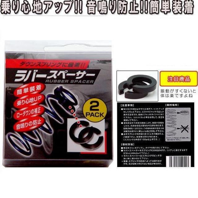汎用車高調ラバースペーサー2個セット 下げすぎた車高を上げる サスの微調整に 乗り心地向上衝撃吸収ハイトアップ【Mサイズ】24mm < 自動車/バイク 汎用車高調ラバースペーサー2個セット 下げすぎた車高を上げる サスの微調整に 乗り心地向上衝撃吸収ハイトアップ【Mサイズ】24mm < 自動車/バイク