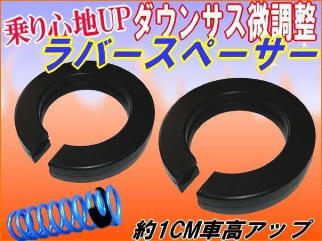 汎用車高調ラバースペーサー2個セット 下げすぎた車高を上げる サスの微調整に 乗り心地向上衝撃吸収ハイトアップ【Mサイズ】24mm < 自動車/バイク 汎用車高調ラバースペーサー2個セット 下げすぎた車高を上げる サスの微調整に 乗り心地向上衝撃吸収ハイトアップ【Mサイズ】24mm < 自動車/バイク