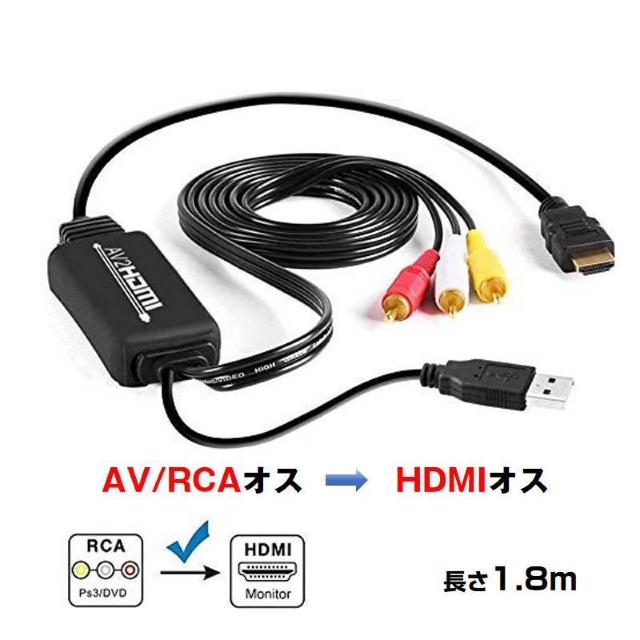 RCA HDMI 変換器 RCAオス hdmiオス変換アダプター1080P av hdmi 変換ケーブル 1.8メートル < 家電/AV  RCA HDMI 変換器 RCAオス hdmiオス変換アダプター1080P av hdmi 変換ケーブル 1.8メートル  < 家電/AVの