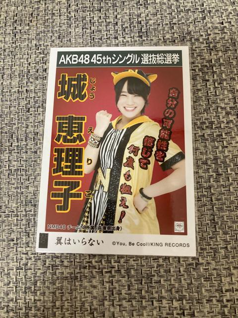 NMB48 城恵理子 翼はいらない 生写真 AKB48 < タレントグッズ  NMB48 城恵理子 翼はいらない 生写真 AKB48  < タレントグッズの