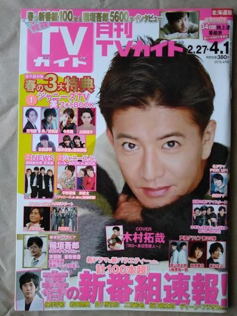月刊TVガイド2018年4月号山田涼介広瀬すず佐藤勝利平野紫耀岸優太King&Prince瀬戸康史梅原裕一郎志尊淳浅香航大桐山漣 < 本/雑誌  月刊TVガイド2018年4月号山田涼介広瀬すず佐藤勝利平野紫耀岸優太King&Prince瀬戸康史梅原裕一郎志尊淳浅香航大桐山漣  < 本/雑誌の