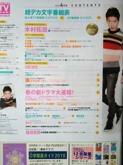 月刊TVガイド2018年4月号山田涼介広瀬すず佐藤勝利平野紫耀岸優太King&Prince瀬戸康史梅原裕一郎志尊淳浅香航大桐山漣 < 本/雑誌  月刊TVガイド2018年4月号山田涼介広瀬すず佐藤勝利平野紫耀岸優太King&Prince瀬戸康史梅原裕一郎志尊淳浅香航大桐山漣 < 本/雑誌の