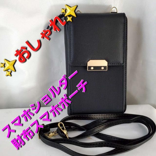 込み★おしゃれ(^O^)/スマホ財布ショルダーポーチ★黒★ < 男性ファッション  込み★おしゃれ(^O^)/スマホ財布ショルダーポーチ★黒★  < 男性ファッションの
