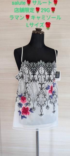 Wacoal/ワコール/salute/サルート/店舗限定/29G/29グループ/ラマン/キャミソール/L/IV/メインカラー < 女性ファッション  Wacoal/ワコール/salute/サルート/店舗限定/29G/29グループ/ラマン/キャミソール/L/IV/メインカラー  < 女性ファッションの