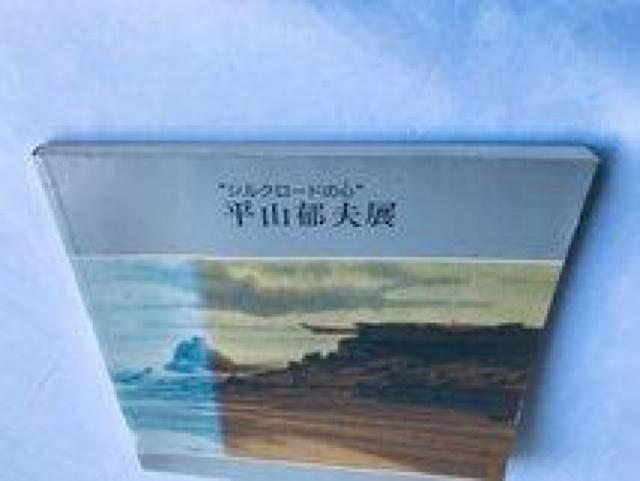VN[h̐S RvW Silk Road Kokoro Hirayama Ikuo Exhibition Art Book  {/G 