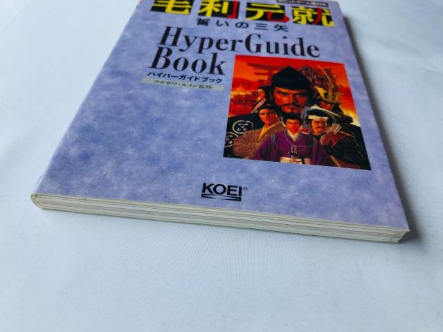 毛利元就 誓いの三矢 ハイパーガイドブック 攻略本 初版 Motonari Mori Hyper Guide Book PS SS < ゲーム本体/ソフト 毛利元就 誓いの三矢 ハイパーガイドブック 攻略本 初版 Motonari Mori Hyper Guide Book PS SS < ゲーム本体/ソフトの