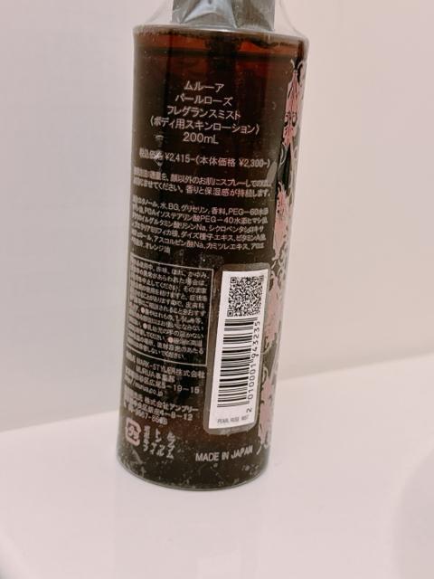 MURUA �����[�A PEARL ROSE �p�[�����[�Y �t���O�����X�~�X�g �{�f�B�p�X�L�����[�V���� ���A���i 200ml �� ����/�R�X��/�l�C���� 