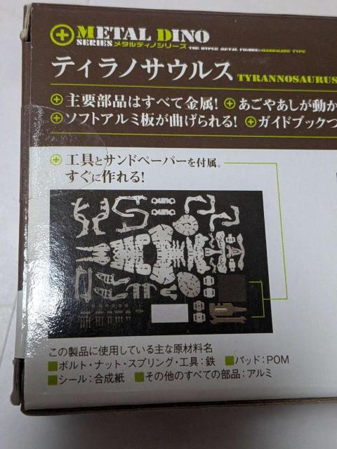 �w�� METAL DINO SERIES ���^���f�B�m �e�B���m�T�E���X ���� �������t�B�M���A �g�ݗ��ăL�b�g �S��20cm �� �z�r�[�� 