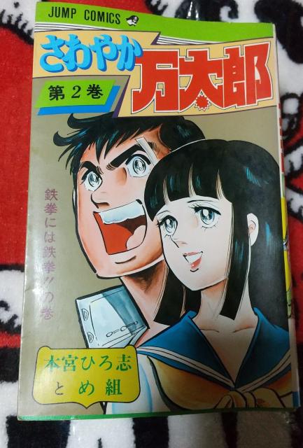 ����₩�����Y  �ǂ����ꋅ�c  �{�{�Ђ�u  ����Ɏ� �W�����v�R�~�b�N�X  �W�p�� �� �A�j��/�R�~�b�N/�L�����N�^�[�� 