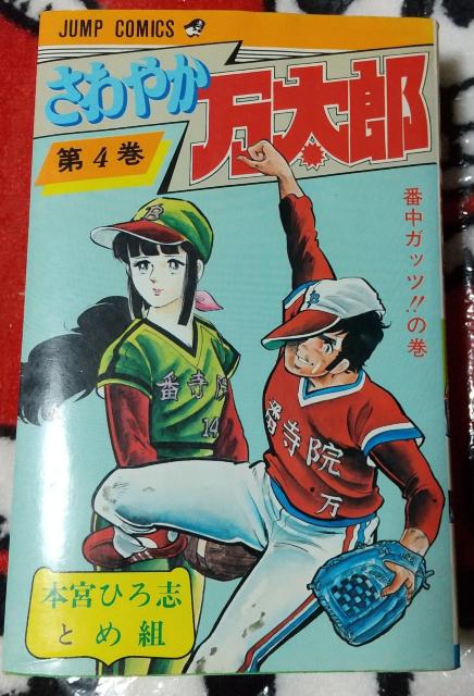 ����₩�����Y  �ǂ����ꋅ�c  �{�{�Ђ�u  ����Ɏ� �W�����v�R�~�b�N�X  �W�p�� �� �A�j��/�R�~�b�N/�L�����N�^�[�� 