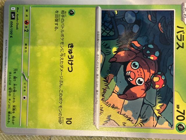 パラス < トレーディングカード パラス < トレーディングカードの