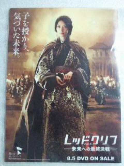 三国志 映画 レッドクリフ U DVD 発売記念 ヒロイン リンチーリン クリア ファイル < ホビー  三国志 映画 レッドクリフ U DVD 発売記念 ヒロイン リンチーリン クリア ファイル  < ホビーの