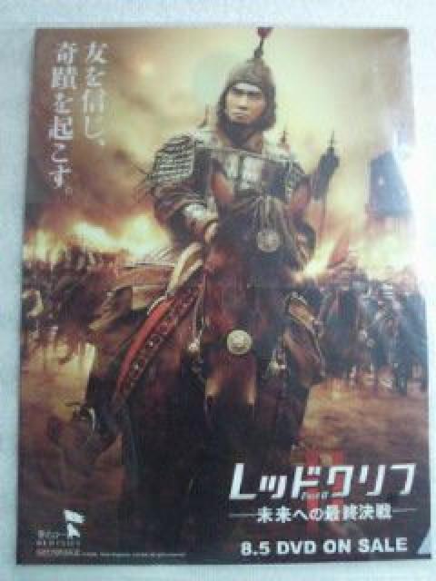 三国志 映画 レッドクリフ U DVD 発売記念 ヒロイン リンチーリン クリア ファイル < ホビー  三国志 映画 レッドクリフ U DVD 発売記念 ヒロイン リンチーリン クリア ファイル < ホビーの