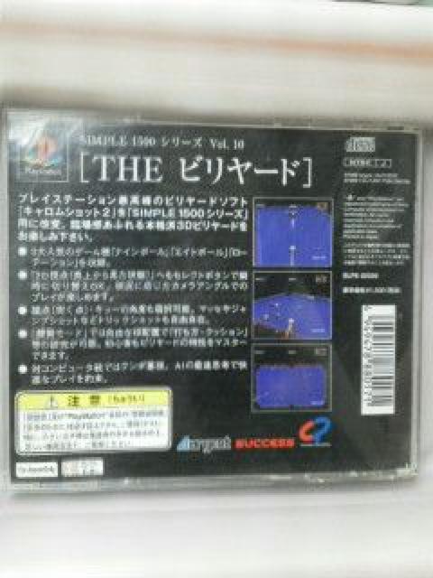 PSビリヤード < ゲーム本体/ソフト  PSビリヤード < ゲーム本体/ソフトの