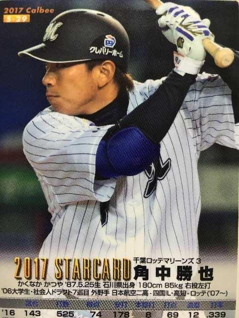 2017カルビー/第2弾サインパラレル版S-29・角中勝也 < トレーディングカード 2017カルビー/第2弾サインパラレル版S-29・角中勝也 < トレーディングカードの