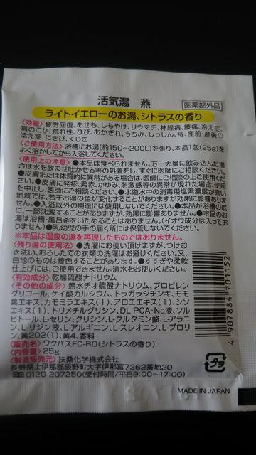 薬用入浴剤*活気湯*燕 < インテリア/ライフ  薬用入浴剤*活気湯*燕 < インテリア/ライフの