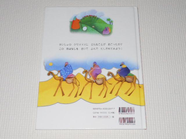 クリスマスってどんなひ? サンパウロ < 本/雑誌 クリスマスってどんなひ? サンパウロ < 本/雑誌の