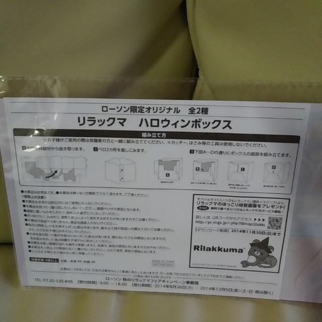 リラックマ ハロウィンボックス2種類 < アニメ/コミック/キャラクター  リラックマ ハロウィンボックス2種類 < アニメ/コミック/キャラクターの