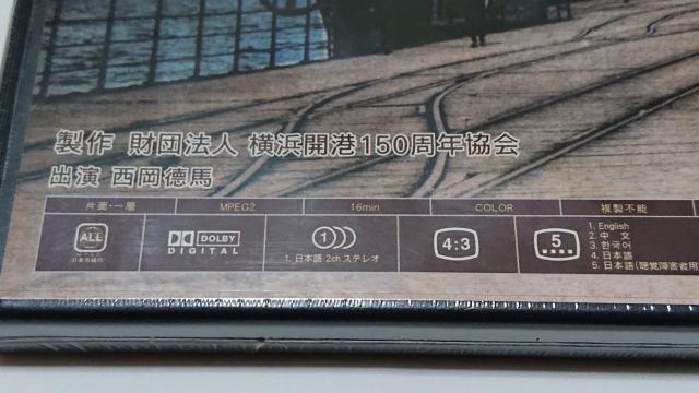 耀港/非売品/DVD/横浜/歴史/西岡徳馬/レア < CD/DVD/ビデオ 耀港/非売品/DVD/横浜/歴史/西岡徳馬/レア < CD/DVD/ビデオの