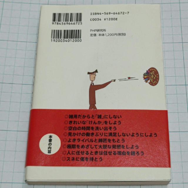 【定価の半額!】「いつも「結果が出せる人」の仕事術 : 努力をムダにしないための100のルール」本田 有明送料無料 < 本/雑誌  【定価の半額!】「いつも「結果が出せる人」の仕事術 : 努力をムダにしないための100のルール」本田 有明送料無料 < 本/雑誌の