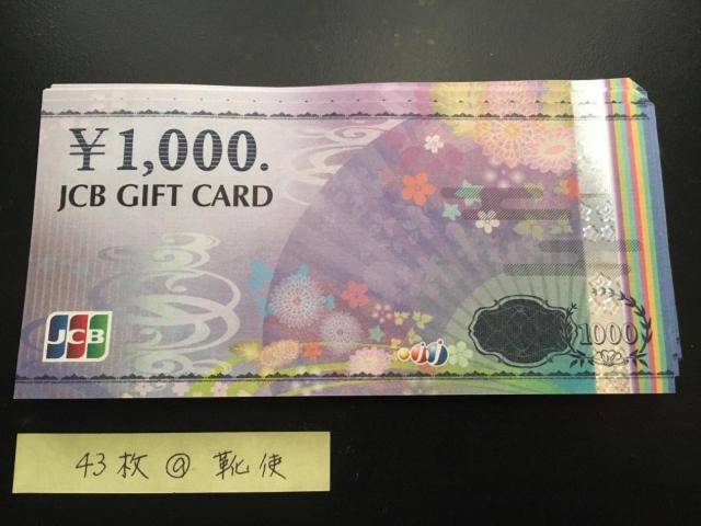 【商品券】JCBギフトカード43000円分☆モバペイ各種対応/即日発送/ポイント/希望額出品可能 < チケット/金券  【商品券】JCBギフトカード43000円分☆モバペイ各種対応/即日発送/ポイント/希望額出品可能  < チケット/金券の