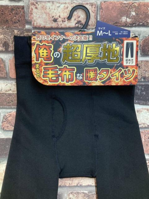 送料無料!『俺の超厚地』まるで毛布のような暖かさ!メンズ前開き 裏ボア起毛超厚地タイツ1枚 < 男性ファッション  送料無料!『俺の超厚地』まるで毛布のような暖かさ!メンズ前開き 裏ボア起毛超厚地タイツ1枚 < 男性ファッションの